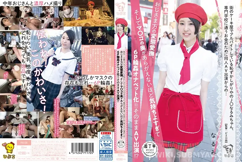 PIYO-036 Shy bakery girl turns into a cum-dumpster for older men