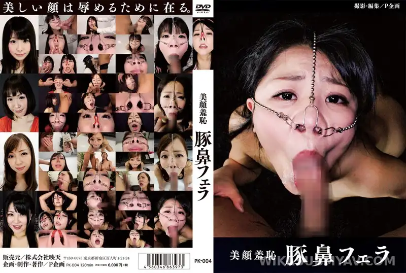 PK-004 いけない妹 秘密の遊戯 白石亜美