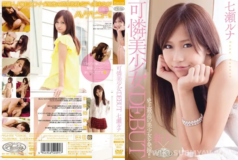 PLA-006 역대급 비주얼 나나세 루나, 20세 처녀의 파격 데뷔