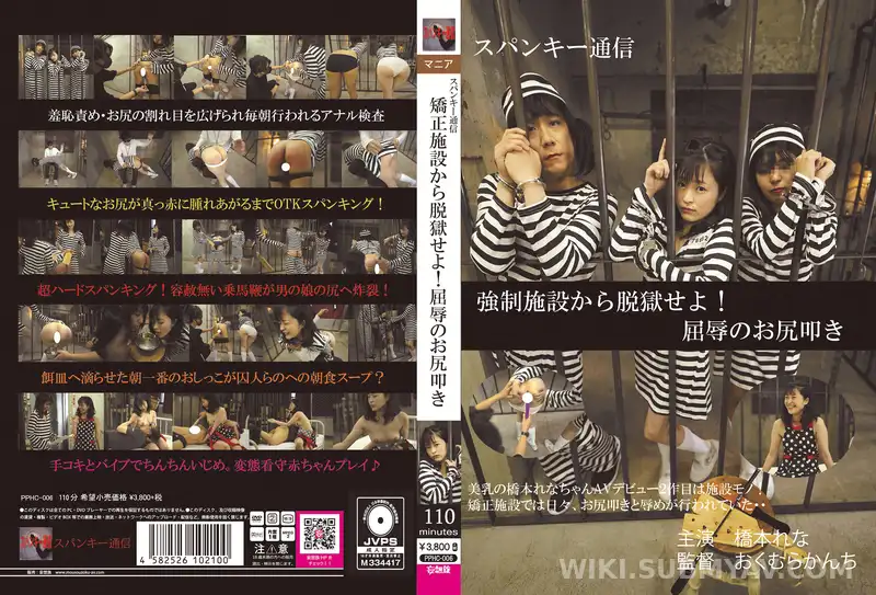 PPHC-006 Escape from the correctional facility! Humiliating spanking Rena Hashimoto