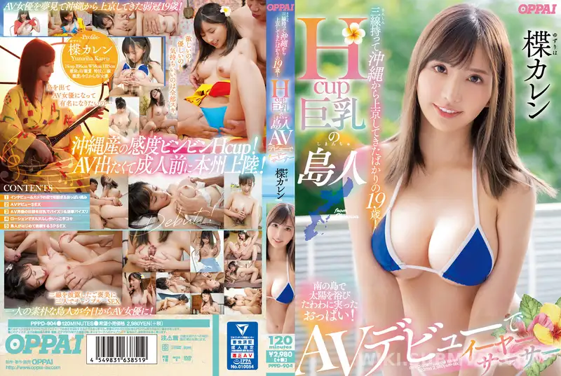 PPPD-904 三線持って沖縄から上京してきたばかりの19歳!Hcup巨乳の島人AVデビューでイーヤーサーサー 楪カレン