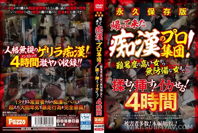 PZO-052 레전드 귀환! 4시간 동안 닥치는 대로 따먹는 치한 프로 집단의 참교육