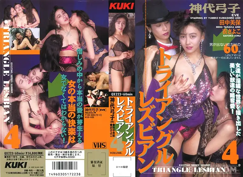 QX-223 레전드 레즈비언 3인방, 얽히고설킨 위험한 삼각관계