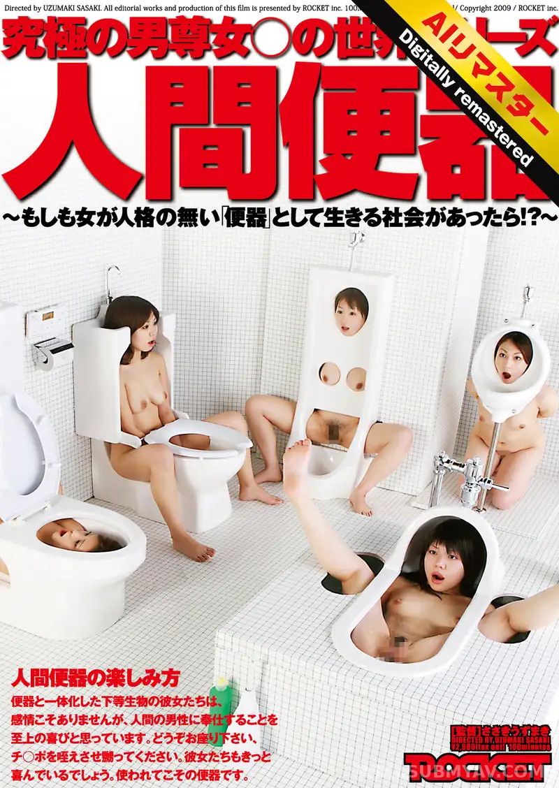 RCT-098-HD 【 AI リマスター版 】人間便器