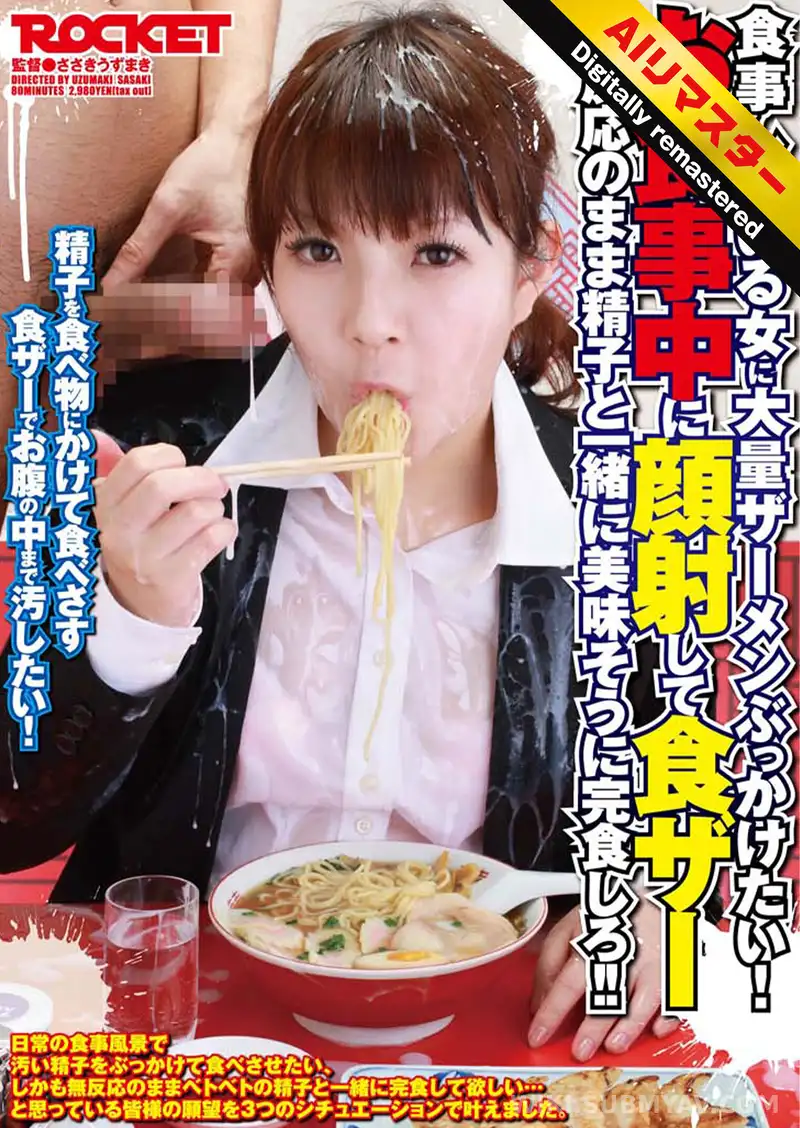 RCT-118-HD 【 AI リマスター版 】お食事中に顔射して食ザー
