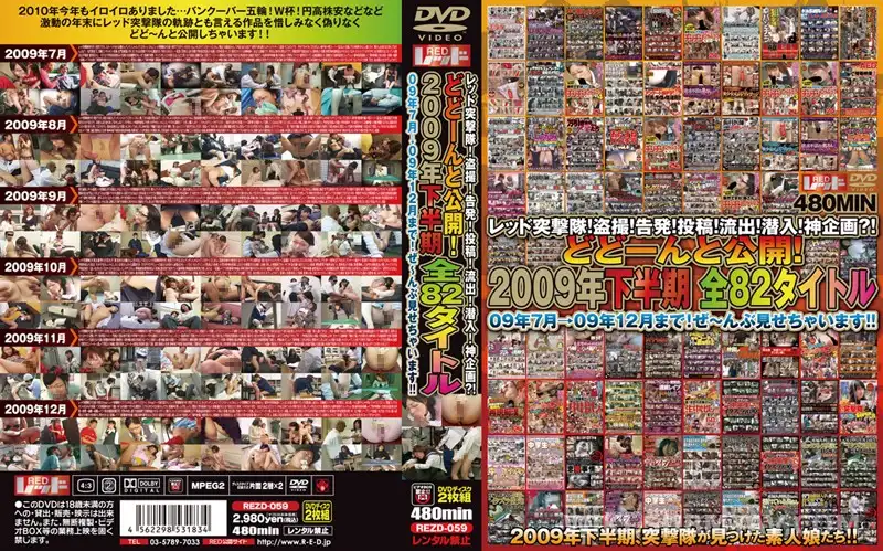 REZD-059 레드 돌격대 레전드 모음집! 도촬부터 유출까지, 2009년 하반기 역대급 참교육 현장 싹 다 공개!