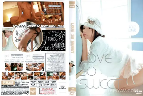 RMD-664 LOVE SO SWEET めぐ