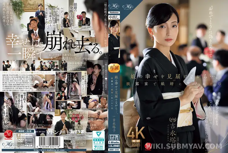 ROE-318 딸의 행복을 지켜보면서…。결혼식에서 딸의 남편에게 강간당한 어머니 요시나가 토우코