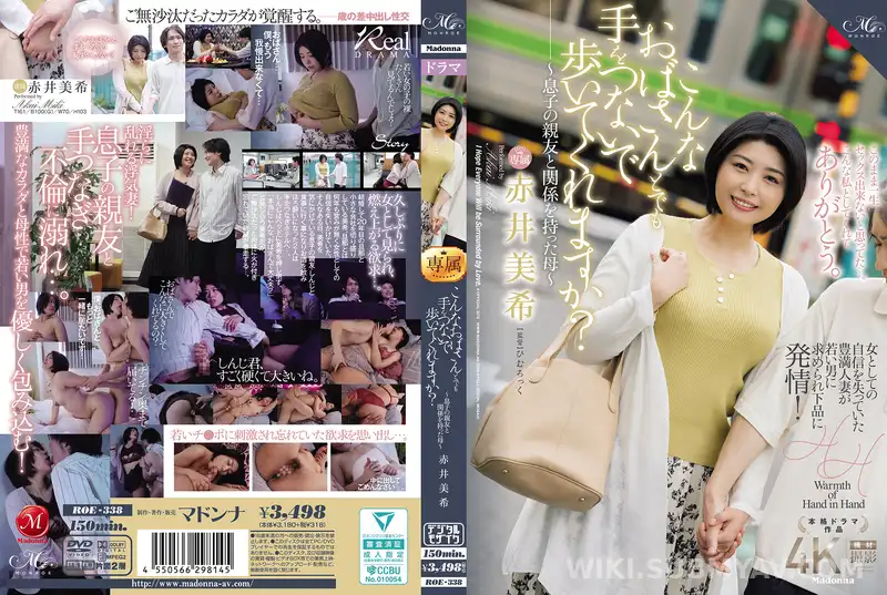 ROE-338 이런 아줌마와 손을 잡고 걸어줄 수 있나요? ~ 아들의 친한 친구와 관계를 가진 엄마 ~ 아카이 미키