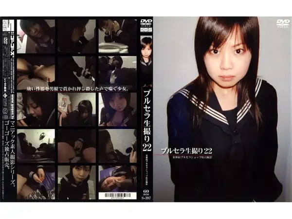 S-397 Schoolgirl Secret Encounter: Bloomers Filming 22