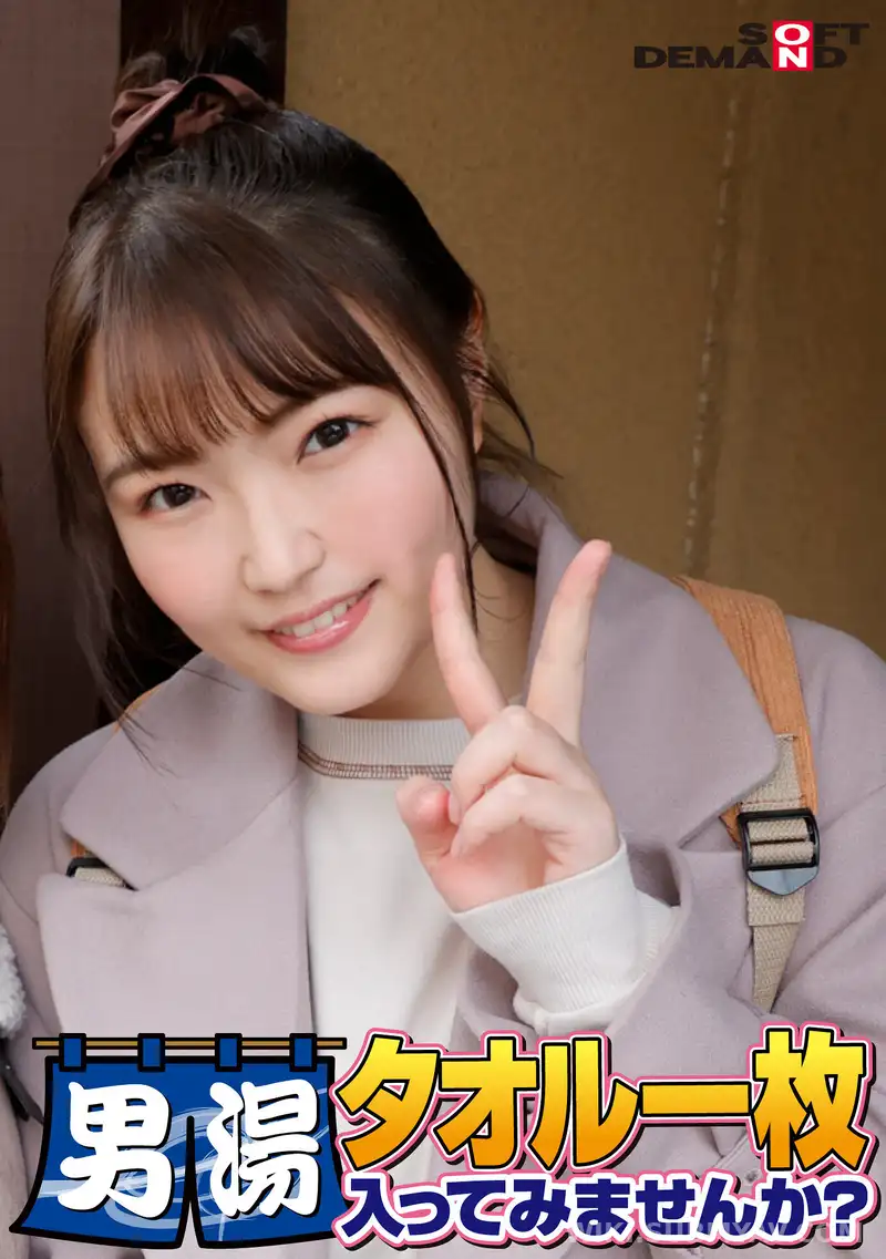 SDAM-065-07 *축하! 시리즈 55회! GOGO 기념 초호화판! SOD가 진심으로 찾아낸 극상 대학생 마이짱 타월 한장 남탕 들어가 보지 않겠습니까? 리퀘스트 No.1 스페셜 미션 「남성 손님의 가랑이에 마사지 오일을 바르고 자신의 가랑이 사이에 비비 풀어 준다」해금! 가랑이로 남성 손님의 가랑이가 대폭주! …