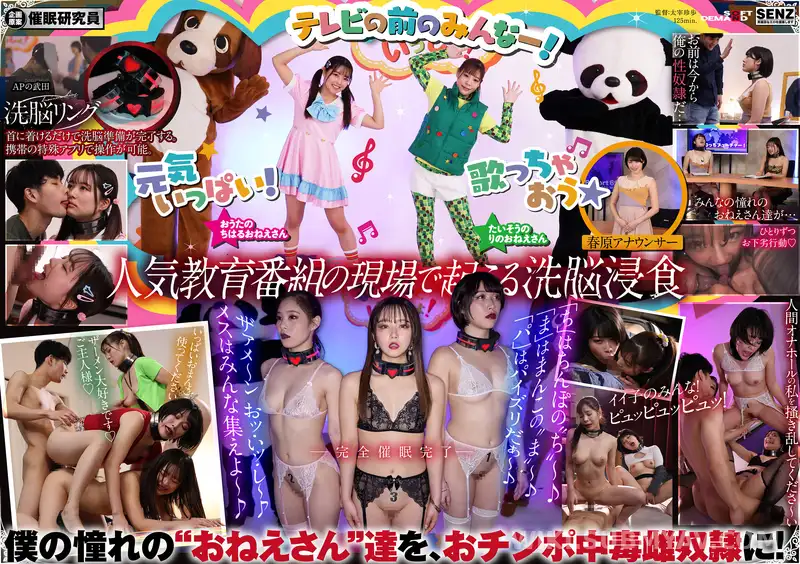 SDDE-699 洗脳リングに浸食されていくうたのおねえさん達! さあ。みんな。おねえさんたちと一緒におチ○ポの体操の時間だよ~!