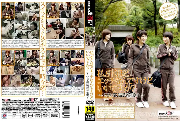 SDMS-349 I'm way hornier than I look, is that okay? ~Basketball team girls on the hunt for boyfriends~