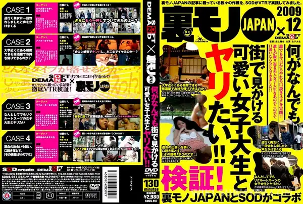 SDMS-957 I want to sleep with a cute college girl I see on the street no matter what!!