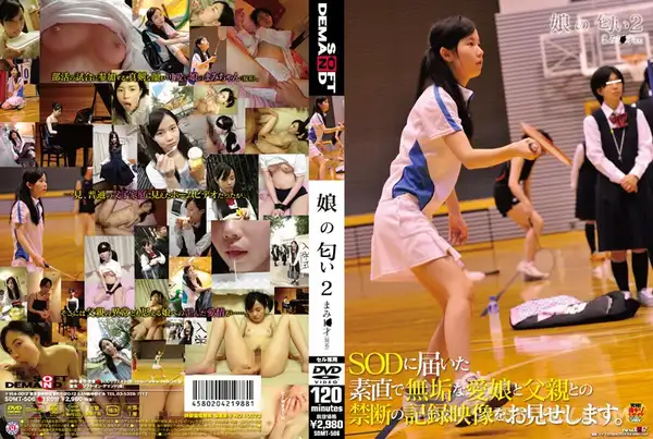 SDMT-506 딸의 냄새 2: 삐뚤어진 부성애, 그 끝은 어디인가
