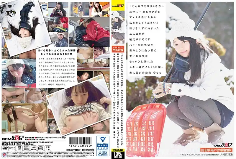 SDMU-549 스키장 알바 갔다가 남친 몰래 선배랑 진하게 즐긴 썰