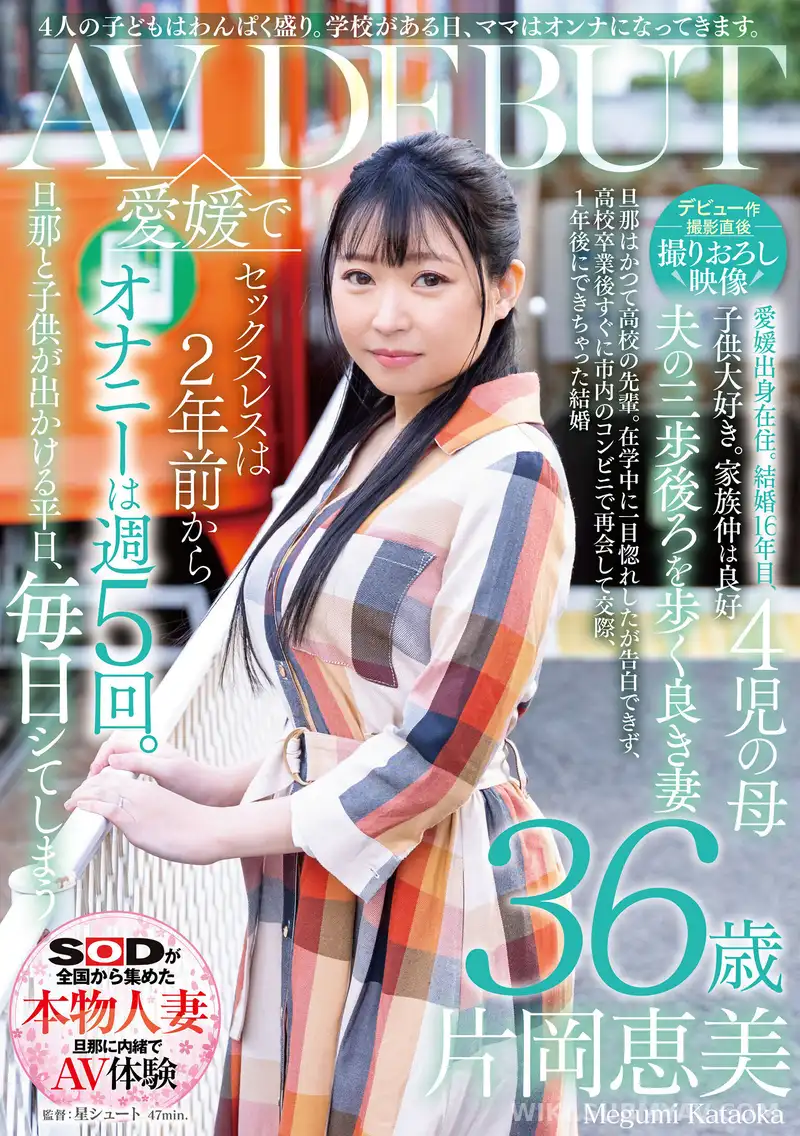SDNM-391-V-01 【デビュー作撮影直後撮りおろし映像】4人の子どもはわんぱく盛り。学校がある日、ママはオンナになってきます。片岡恵美36歳AVデビュー