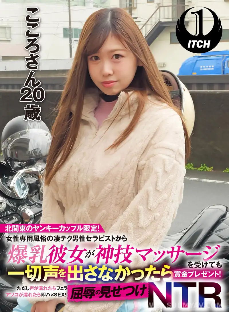 SGKI-017A 北関東のヤンキーカップル限定!女性専用風俗の凄テク男性セラピストから爆乳彼女が神技マッサージを受けても一切声を出さなかったら賞金プレゼント!ただし声が漏れたらフェラ アソコが濡れたら即ハメSEX!屈辱の見せつけNTR こころさん(20歳)