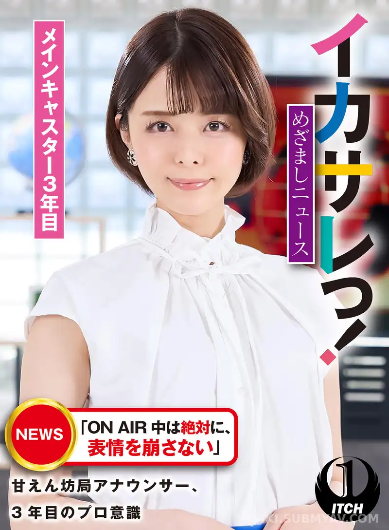 SGKI-021A Broadcaster for 'Mezamashi News' who absolutely does not break expression during broadcast, a 3-year professional with an affectionate personality. 3rd year as main caster.