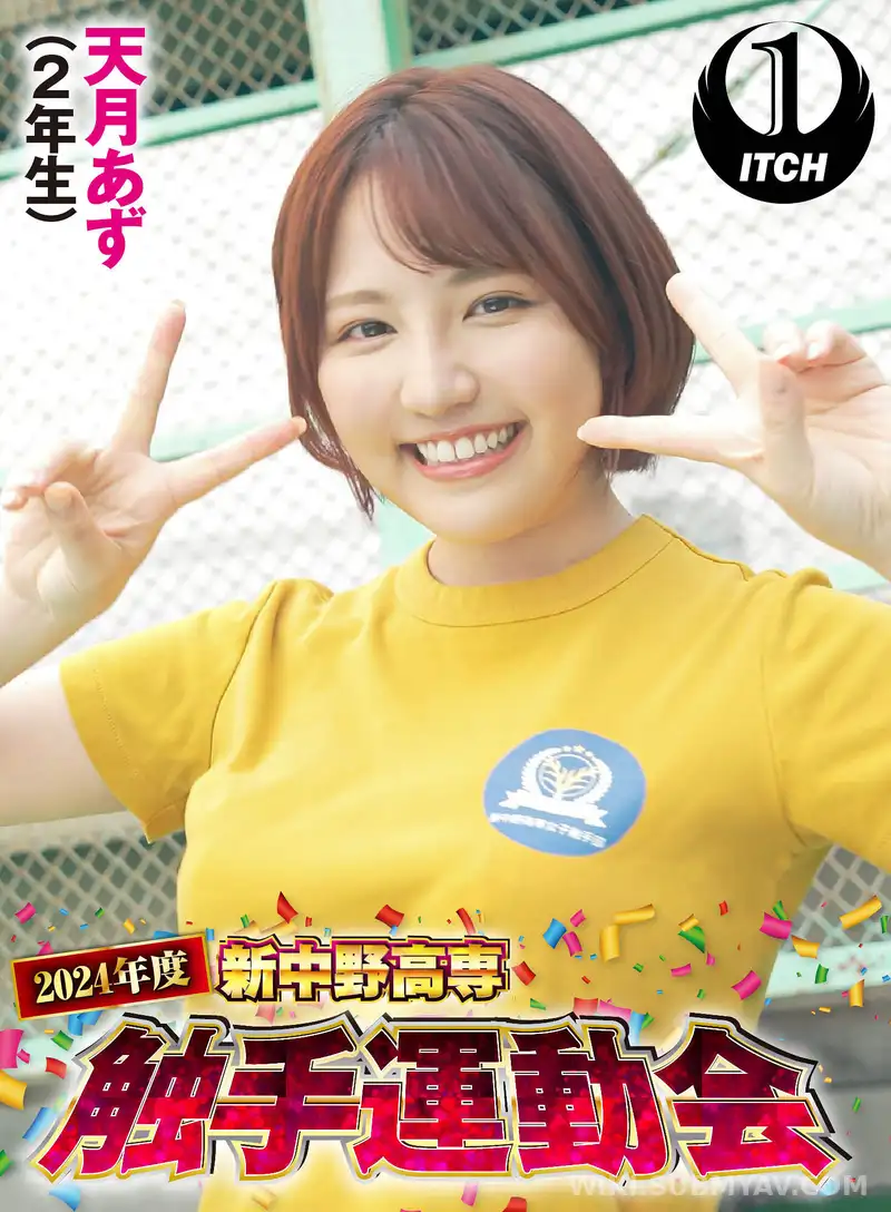 SGKI-034C 2024학년도 신나카노 고등전문학교 촉수 운동회 아즈키 아즈 (2학년)