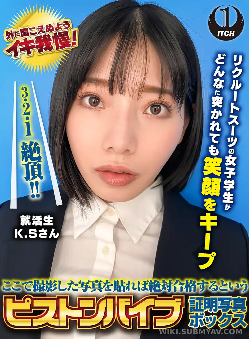 SGKI-038D A piston vibe photo booth where attaching a photo taken here guarantees success. A female college student in a recruit suit maintains a smile no matter how much she is attacked. Visitor K.S.