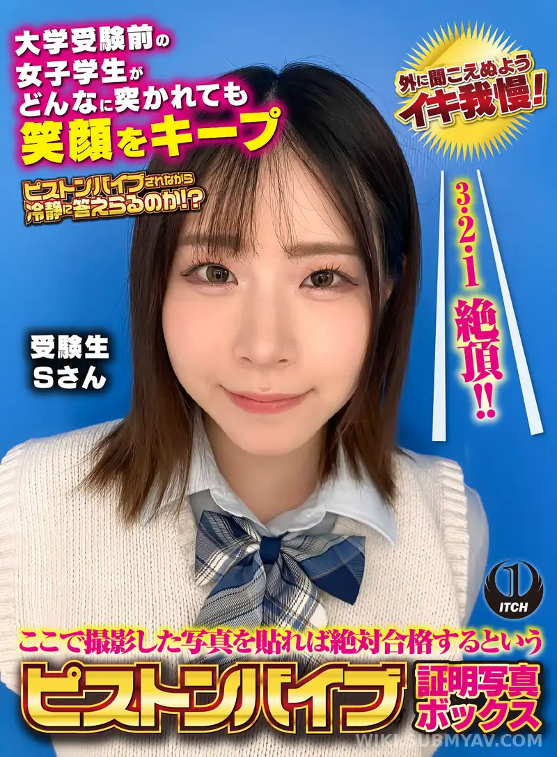 SGKI-045C ここで撮影した写真を貼れば絶対合格するというピストンバイブ証明写真ボックス 大学受験前の女子学生がどんなに突かれても笑顔をキープ 受験生Sさん