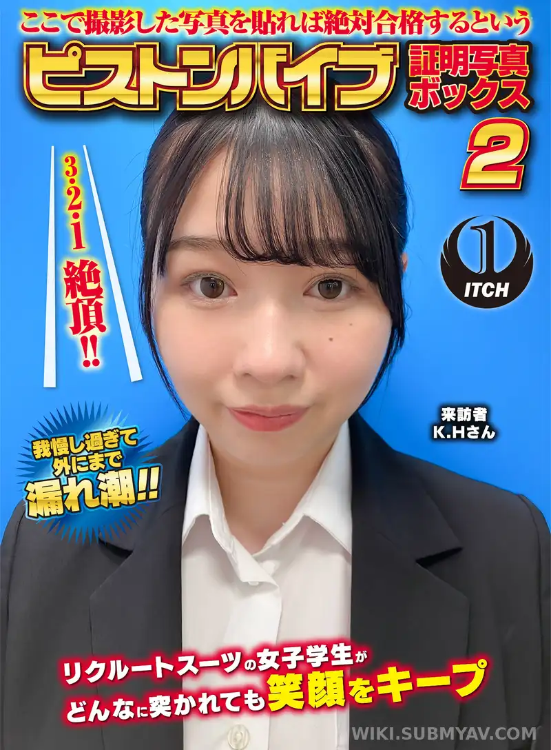 SGKI-054B ここで撮影した写真を貼れば絶対合格するというピストンバイブ証明写真ボックス2リクルートスーツの女子大生がどんなに突かれても笑顔をキープ来訪者K.Hさん