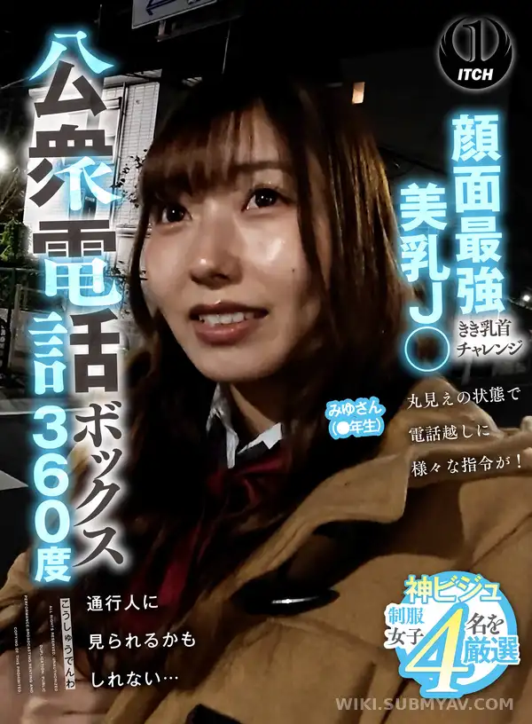 SGKI-088B 公衆電話ボックス360度 顔面最強美乳J〇きき乳首チャレンジ みゆさん(●年生)