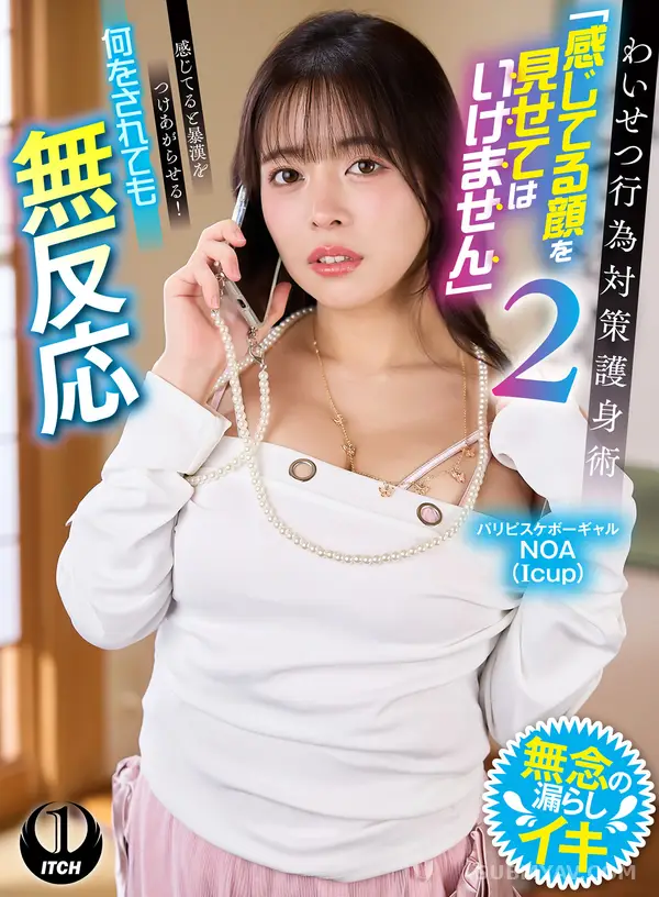 SGKI-090A わいせつ行為対策護身術「感じてる顔を見せてはいけません」2 感じてると暴漢をつけあがらせる!何をされても無反応 パリピスケボーギャルNOA
