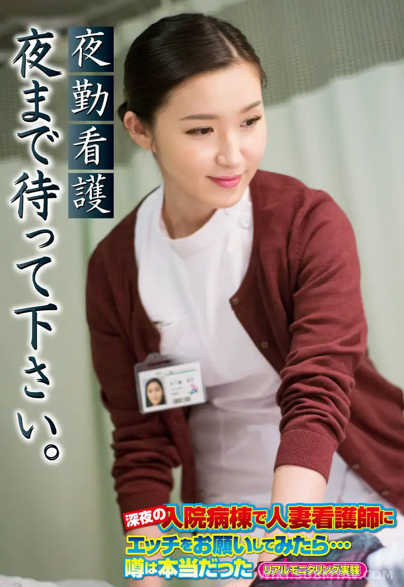 SGSR-332-01 야간 간호, 밤까지 기다려주세요.