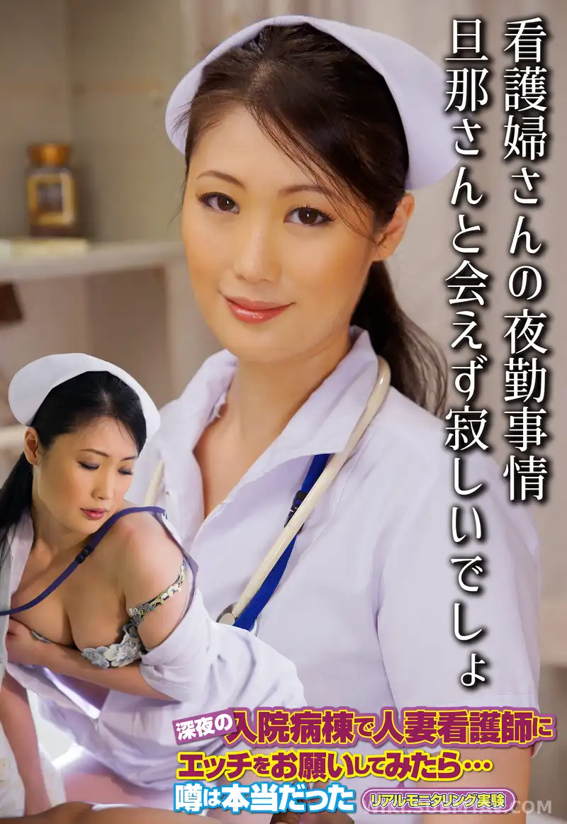 SGSR-332-05 간호사 야간 근무 상황. 남편과 만나지 못해 외로울 것입니다.
