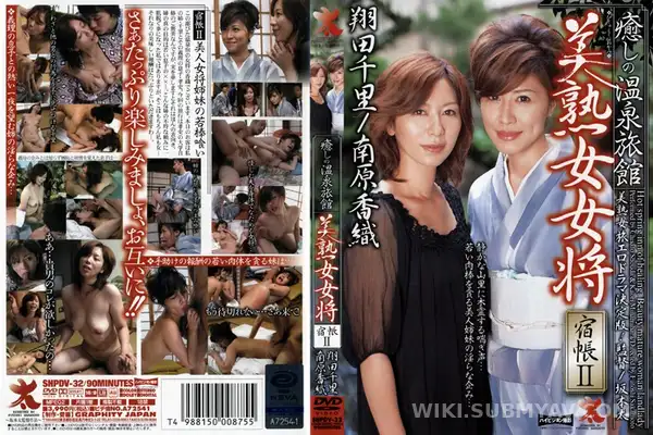 SHPDV-032 Healing Hot Spring Inn Beautiful Mature Landlady 2