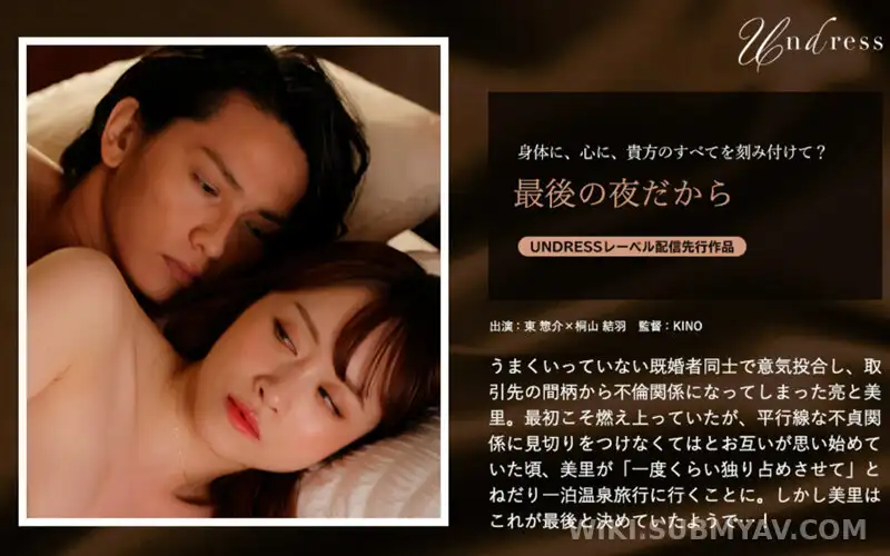 SILKU-087 最後の夜だから