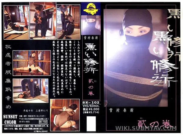 SK-102 黒い修行 貳の巻