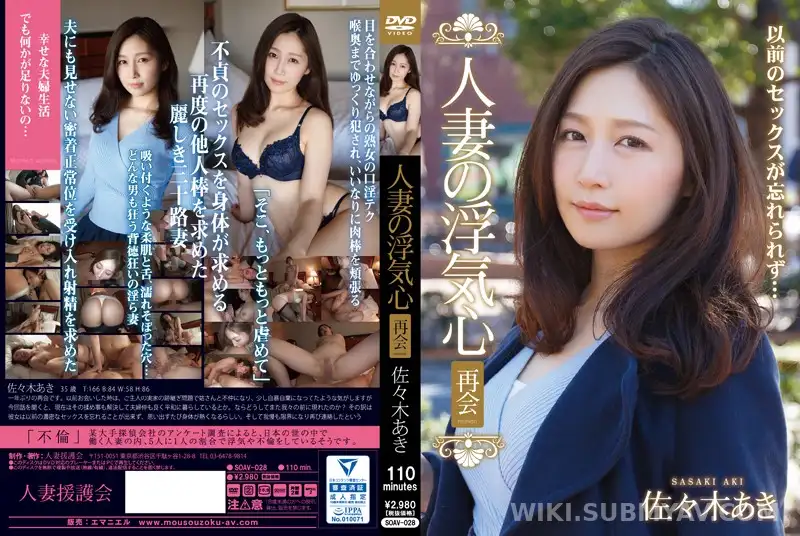 SOAV-028 人妻の浮気心 再会 佐々木あき