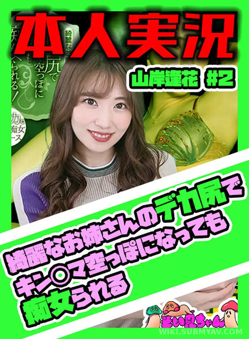 SOIM-002 Soimi-chan #2: Airi Yamagishi