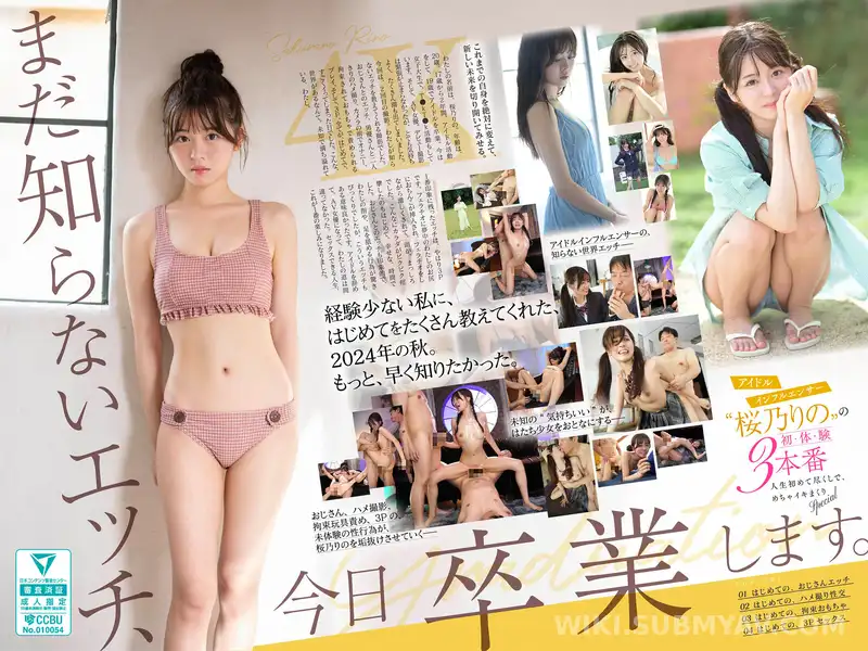 SONE-663 Unfamiliar sexual experiences, graduating today. Idol influencer 'Sakurano Ri's' first experience, 3 sessions. Pouring everything into it for the first time in my life, a very exciting special.