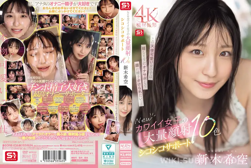 SONE-826 *New 카와이이 여자의 대량 얼굴사정 시코시코 서포트 10색 신기 노조미