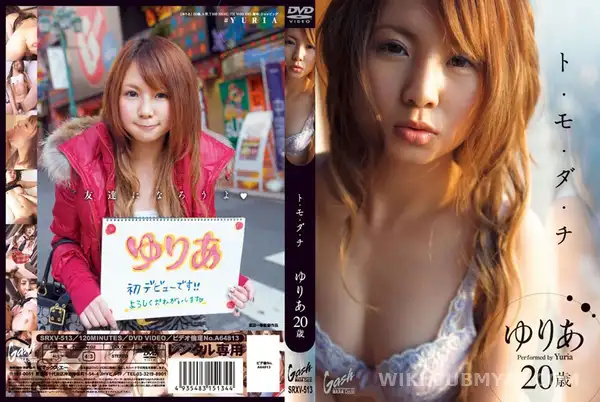 SRXV-513 ト・モ・ダ・チ ゆりあ20歳