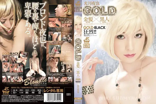 SRXV-751 GOLD 光月夜也
