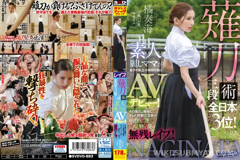 SVDVD-883 나기나타 전일본 3위 미시맘의 참교육, 짐승 3형제한테 참패하고 집단으로 돌림빵 당함