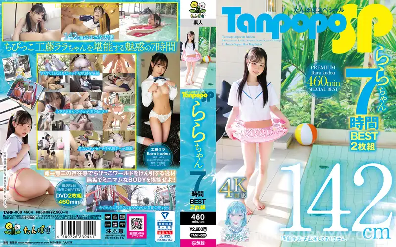 TANF-008 *Tanpopo SP 라라짱 7시간 BEST 2매 세트