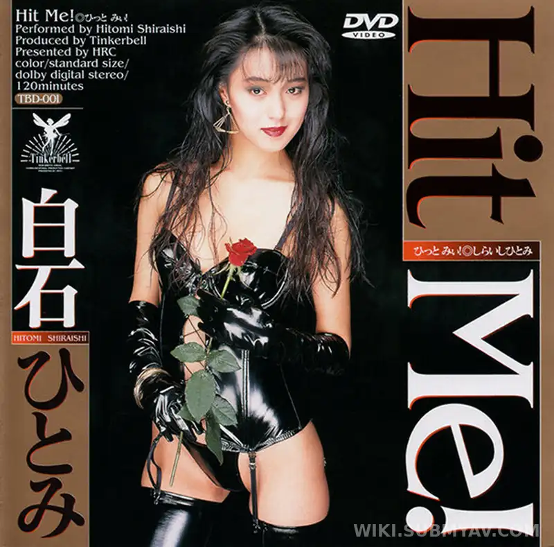 TBD-001 Hit Me! 白石ひとみ