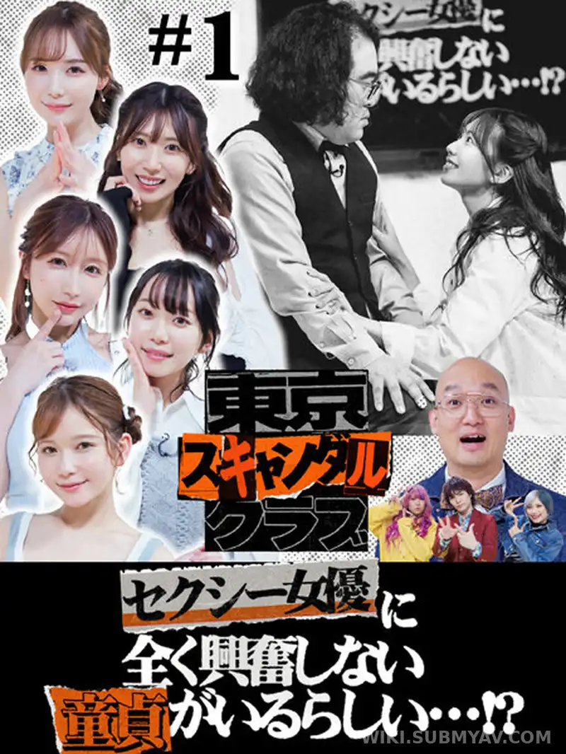 TSC-001 Tokyo Scandal Club #1: Apparently, there's a virgin who isn't excited by sexy actresses…!?