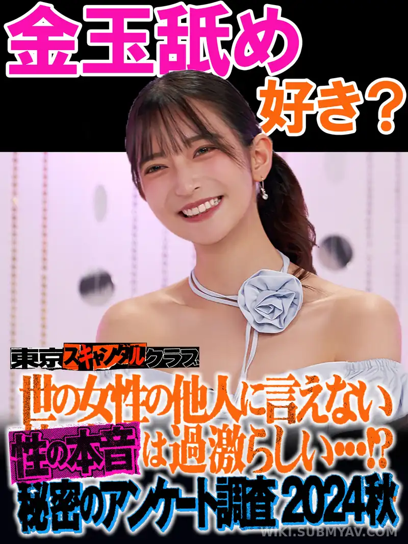 TSC-027 #27 世の女性の他人には言えない性の本音は過激らしい…!?秘密のアンケート調査2024秋【東京スキャンダルクラブ】