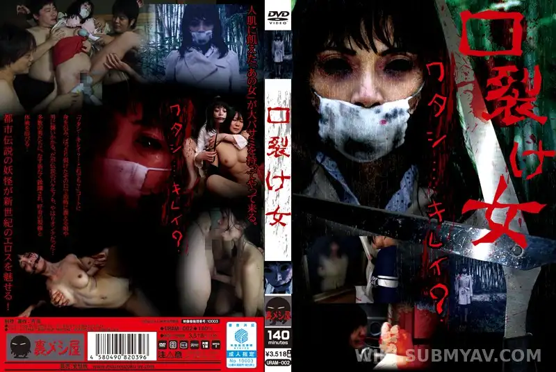 URAM-002 口裂け女