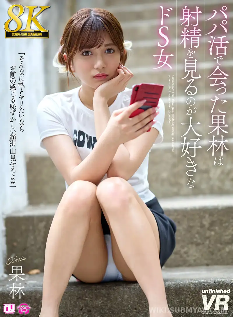 URVRSP-524 VR, 8K, Karin, whom I met through a sugar daddy arrangement, is a very dominant woman who loves to watch ejaculation.