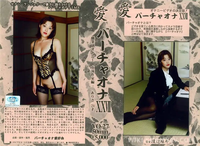 VO-027 The erotic writer's secret self-pleasure session