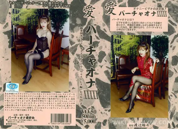 VO-050 Late Night Shift Cleanup: Chinese Dress Solo Session