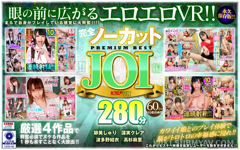 VRKM-118 【VR】무삭제 레전드 모음집! JOI 끝판왕 280분 풀코스